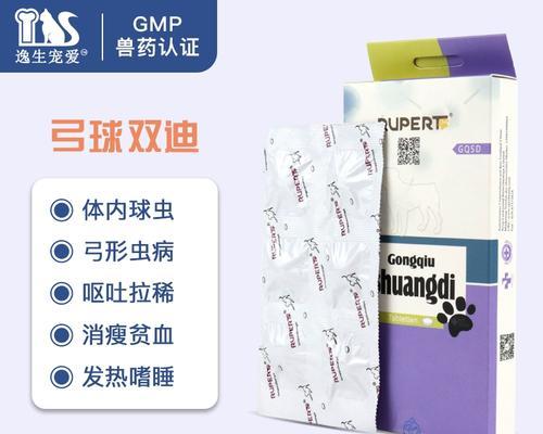 狗狗弓形虫防治方法的选择（以药物为主的狗狗弓形虫防治措施）