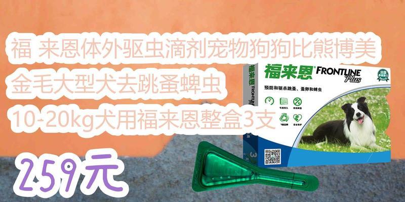 以比熊犬驱虫的禁忌药物（了解比熊犬驱虫禁忌药物，保护你的宠物）