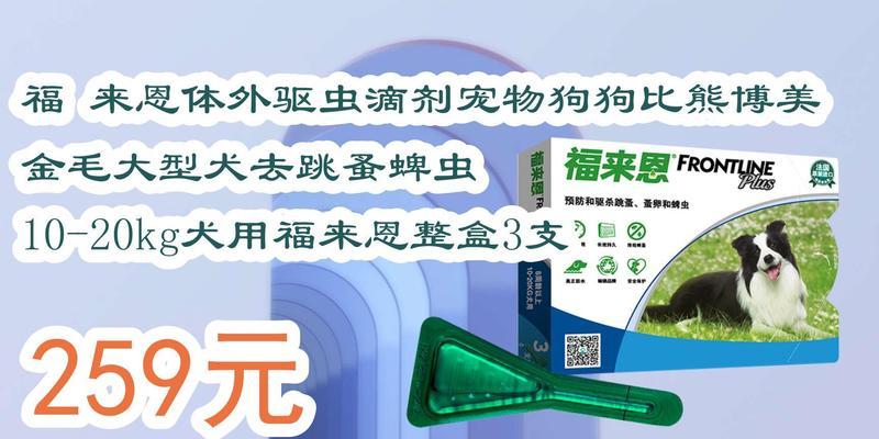 以比熊犬驱虫的禁忌药物（了解比熊犬驱虫禁忌药物，保护你的宠物）