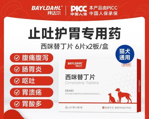 小狗呕吐拉肚子，如何选择合适的药物？（了解病因，正确用药，保护小狗健康）