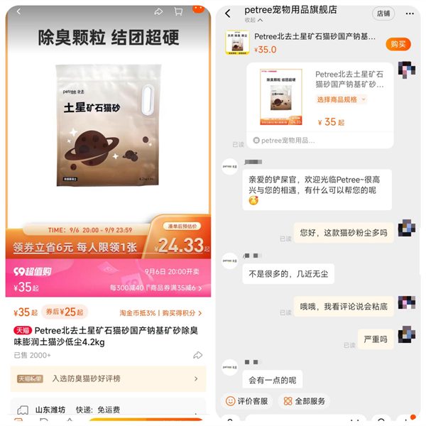 Petree土星矿石猫砂 Petree土星矿石猫砂