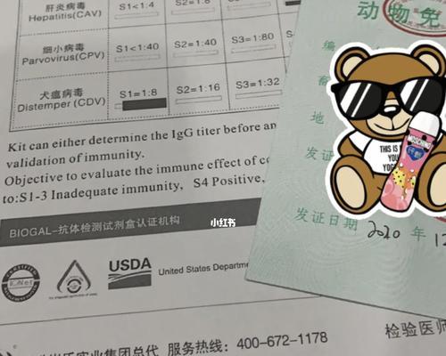 狗抗体检测（了解狗抗体检测的重要性及其应用领域）