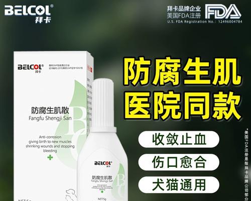狗受伤伤口的最佳药物治疗方法（保护您爱犬伤口的有效药物选择）
