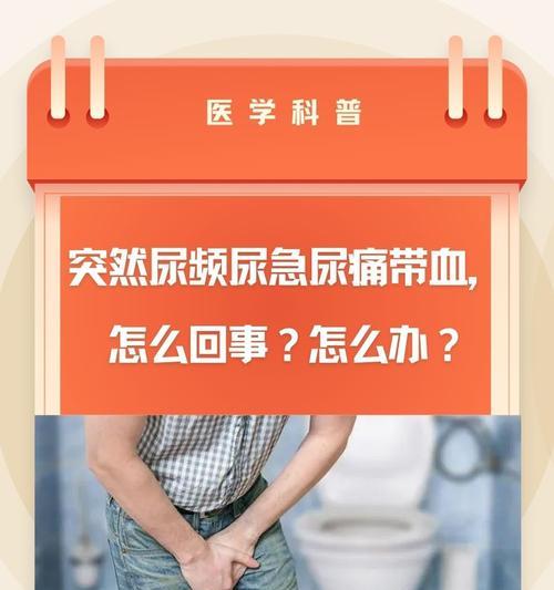 尿中带血是什么原因？常见病因与应对方法详解