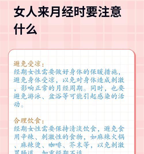 月经来了要注意什么？（女性健康知识，月经期的护理你不能忽视！）