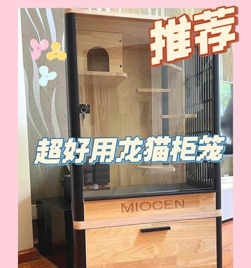 探秘龙猫柜笼（探讨龙猫笼子的木材选择，为您提供合适的建议）