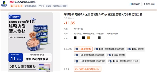 喵铮铮鸭肉梨主食罐