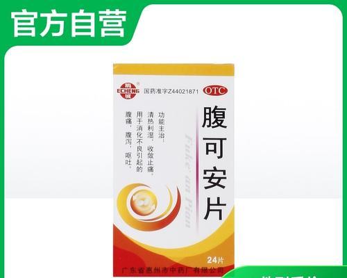 凉肚子拉稀该吃什么药？（解决凉肚子拉稀问题的药物推荐及使用方法）