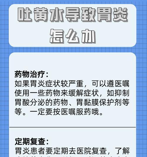呕吐黄水的原因及应对方法（了解呕吐黄水的病因，保护身体健康）