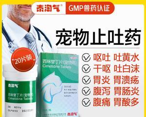 狗狗吐了？这些药能治！（解决狗狗呕吐问题的药物及注意事项）