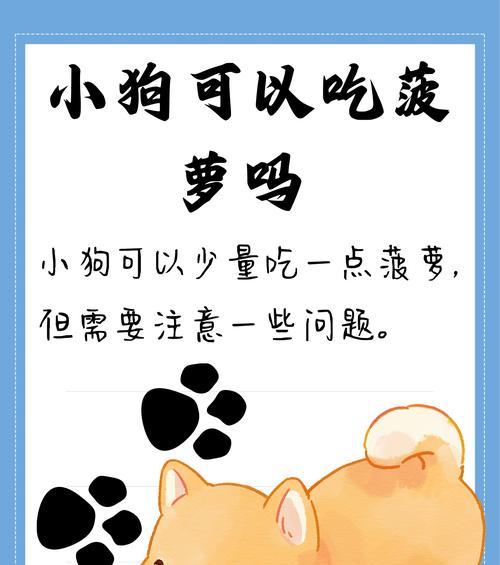 幼犬的饮食需求（了解幼犬的水果饮食，健康宠物从小开始）