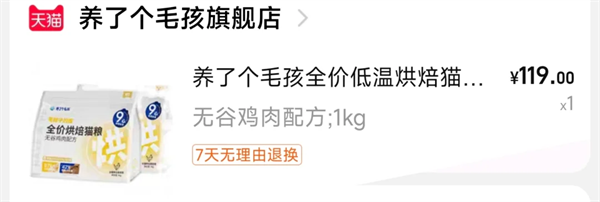 养了个毛孩猫粮