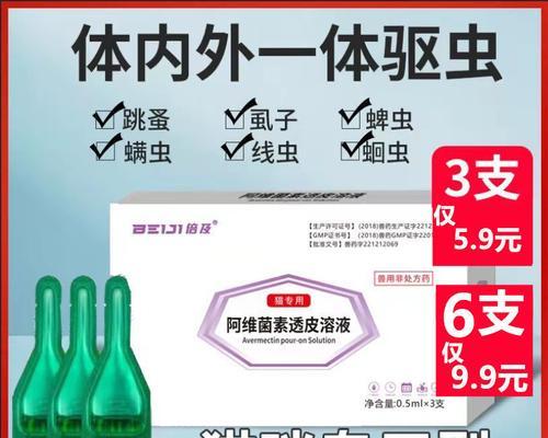猫咪驱虫针全解析：功效、使用与注意事项