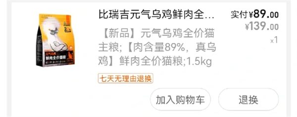 比瑞吉元气乌鸡猫粮