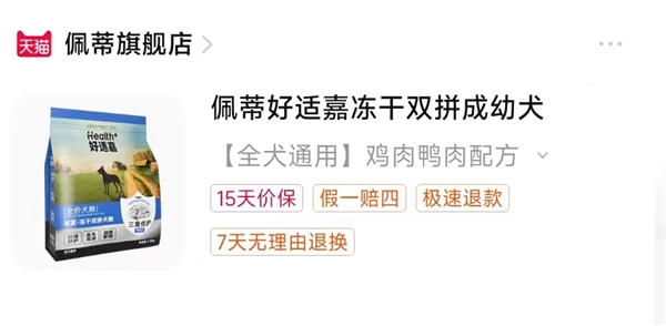 好适嘉冰宴冻干双拼犬粮