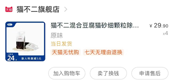 猫不二豆腐混合猫砂测评