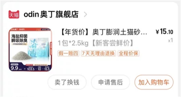 奥丁猫砂好用吗? 奥丁猫砂好用吗?