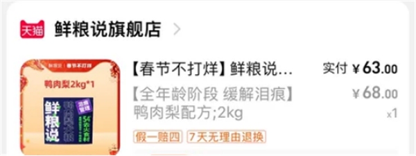 鲜粮说鸭肉梨犬粮