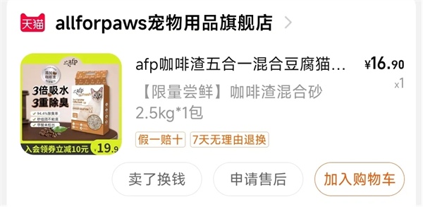 afp咖啡渣混合猫砂