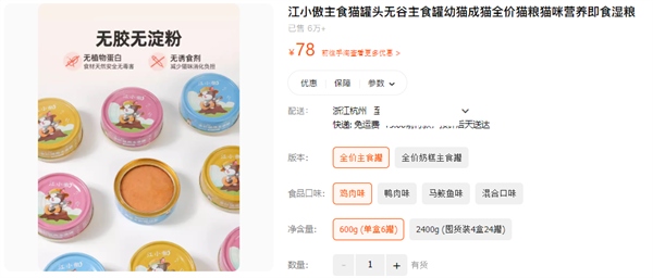 江小傲猫咪全价主食罐测评