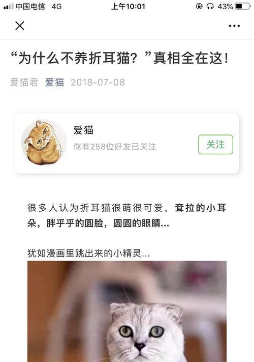 了解折耳病(探索折耳病的发病机理及其对患者的影响) 了解折耳病(探索折耳病的发病机理及其对患者的影响)