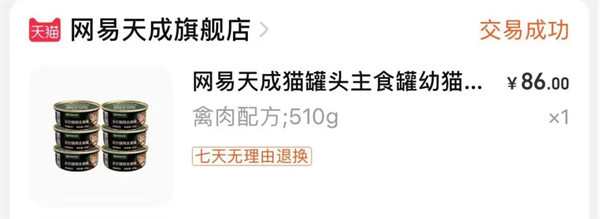 网易天成猫咪主食罐怎么样? 网易天成猫咪主食罐怎么样?