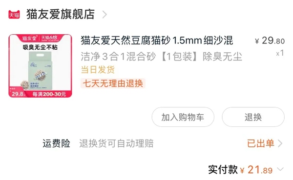 猫友爱3合1混合猫砂 猫友爱3合1混合猫砂