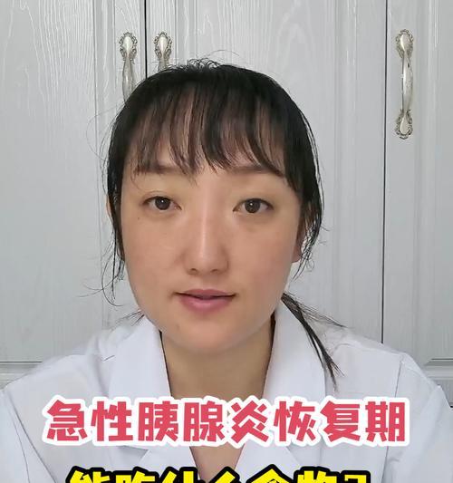 胰腺炎患者饮食调理指南，科学饮食改善症状