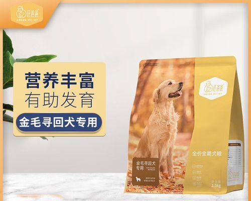 金毛犬的美毛食谱及喂养技巧(让你的金毛拥有健康亮丽的毛发,关键是科学合理的饮食) 金毛犬的美毛食谱及喂养技巧(让你的金毛拥有健康亮丽的毛发,关键是科学合理的饮食)