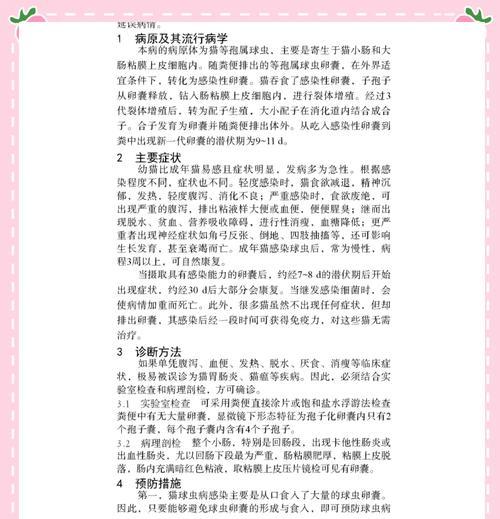以犬球虫病治疗需要多长时间?(病情严重程度决定治疗时间) 以犬球虫病治疗需要多长时间?(病情严重程度决定治疗时间)