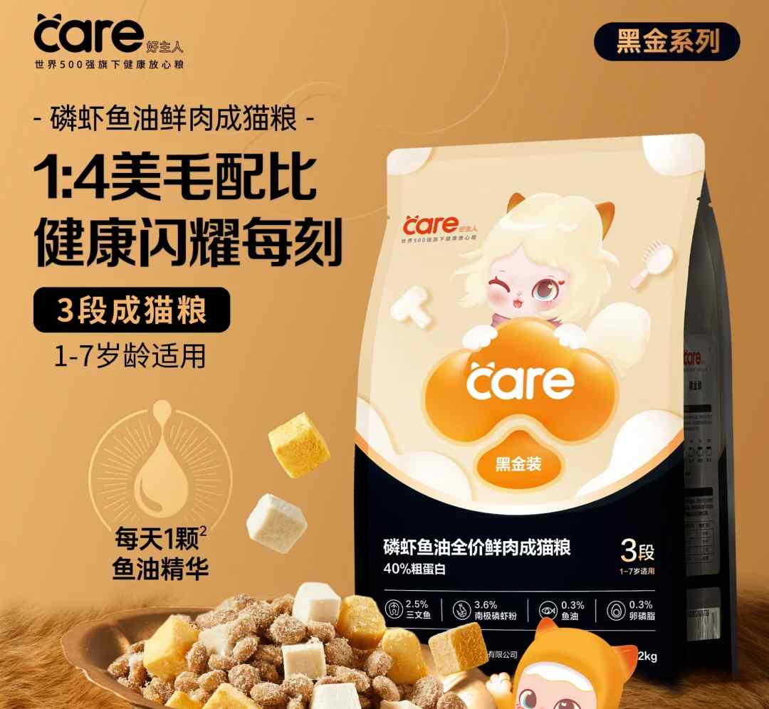 好主人黑金系列