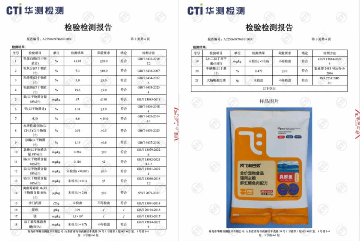 阿飞和巴弟P80猫粮测评