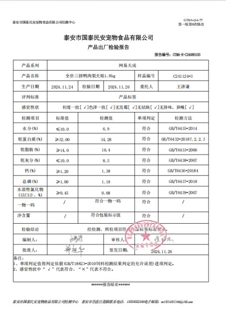 网易严选鸭肉梨狗粮