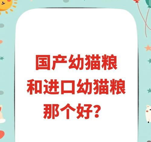 揭秘国产猫粮的价格陷阱(从外观到成分,你真的买对了吗?) 揭秘国产猫粮的价格陷阱(从外观到成分,你真的买对了吗?)