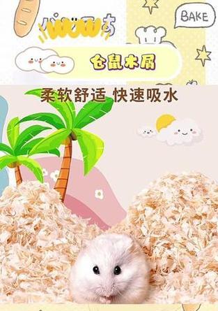 垫料的选择对养仓鼠的重要性(不同垫料的效果及如何选择合适的垫料) 垫料的选择对养仓鼠的重要性(不同垫料的效果及如何选择合适的垫料)