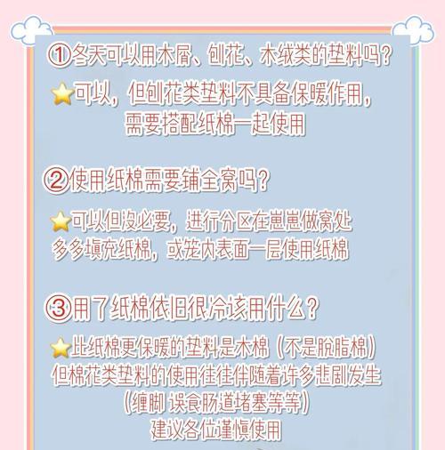 垫料的选择对养仓鼠的重要性(不同垫料的效果及如何选择合适的垫料) 垫料的选择对养仓鼠的重要性(不同垫料的效果及如何选择合适的垫料)