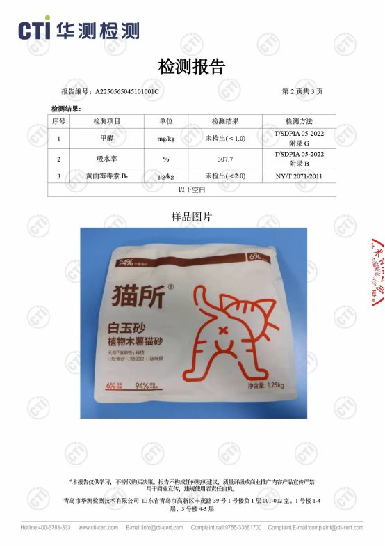 猫所木薯猫砂测评:是创新还是噱头? 猫砂木薯猫砂有甲醛吗