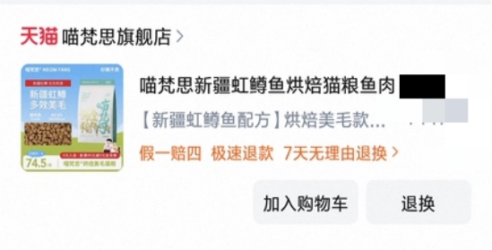 喵梵思虹鳟鱼猫粮价格