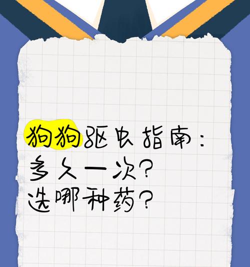 1岁半狗狗驱虫频率指南