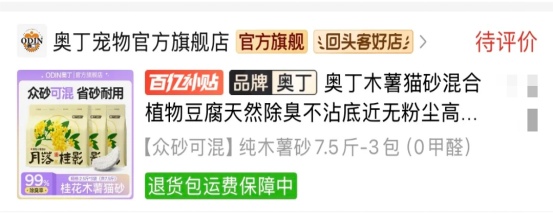奥丁月落桂影木薯猫砂测评 性价比如何? 奥丁月落桂影木薯猫砂