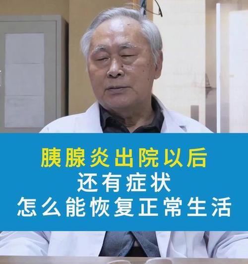 胰头炎症状及预防治疗方法