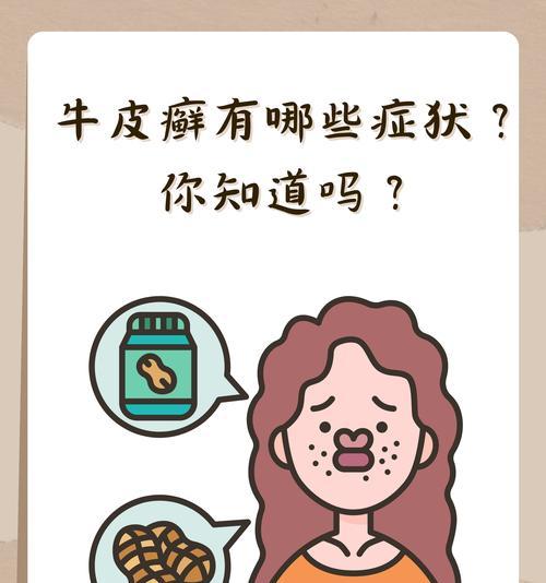 探索英斗皮肤病的原因和治疗方法（了解英斗皮肤病的类型和症状，找到有效的治疗方法）