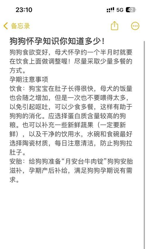 狗狗怀孕多久挤出奶？（探究狗狗产后乳汁分泌的时间和过程）
