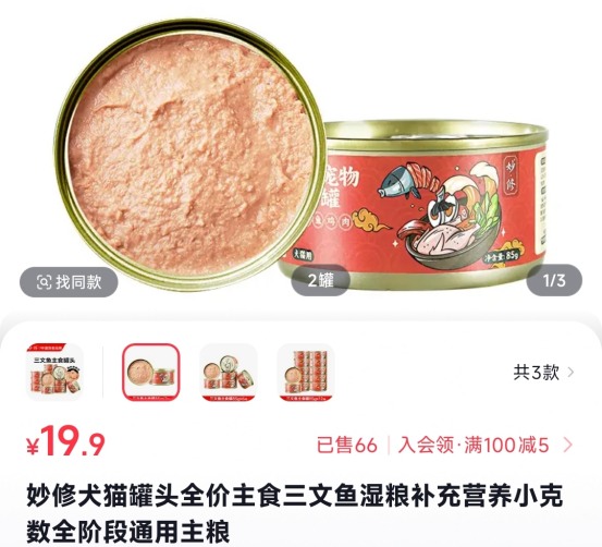 妙修三文鱼主食罐测评