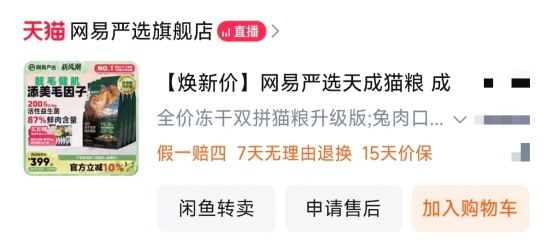 网易天成猫粮怎么样