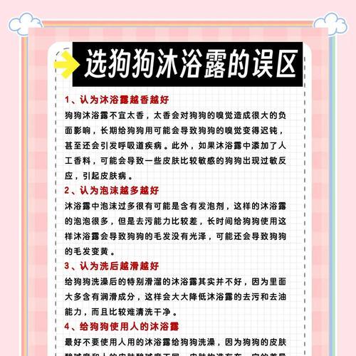 狗流产后洗澡时间与注意事项(了解适宜的洗澡时间,保护狗狗健康) 狗流产后洗澡时间与注意事项(了解适宜的洗澡时间,保护狗狗健康)