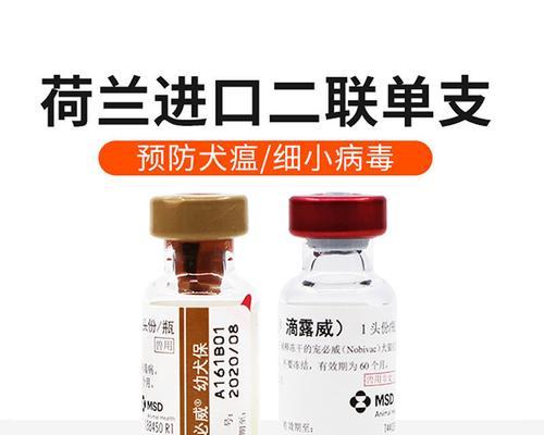 宠物疫苗的稀释剂选择(选择适宜的稀释剂确保宠物疫苗的有效性) 宠物疫苗的稀释剂选择(选择适宜的稀释剂确保宠物疫苗的有效性)