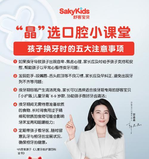 儿童换牙注意事项(保护儿童口腔健康,正确面对换牙期) 儿童换牙注意事项(保护儿童口腔健康,正确面对换牙期)