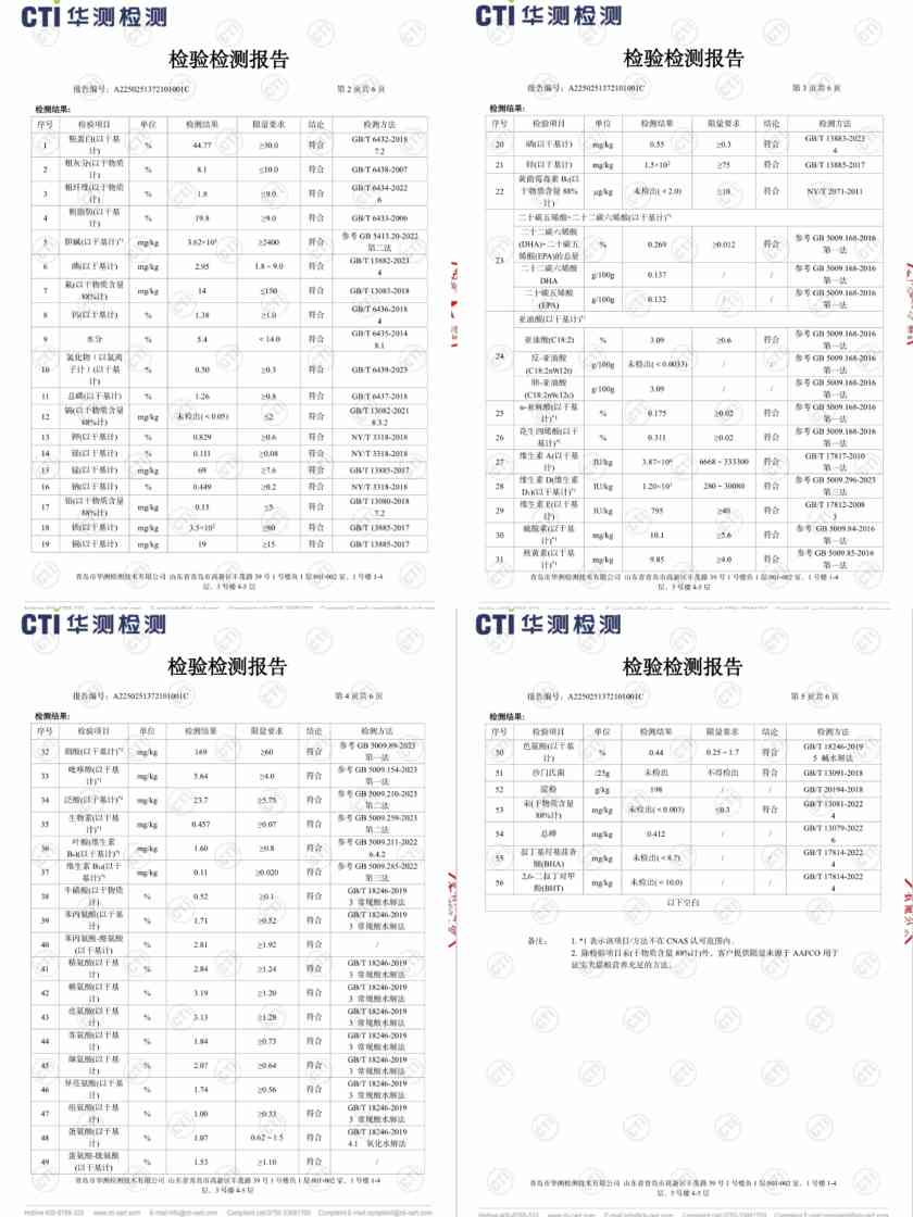 高爷家益生菌猫粮检测报告