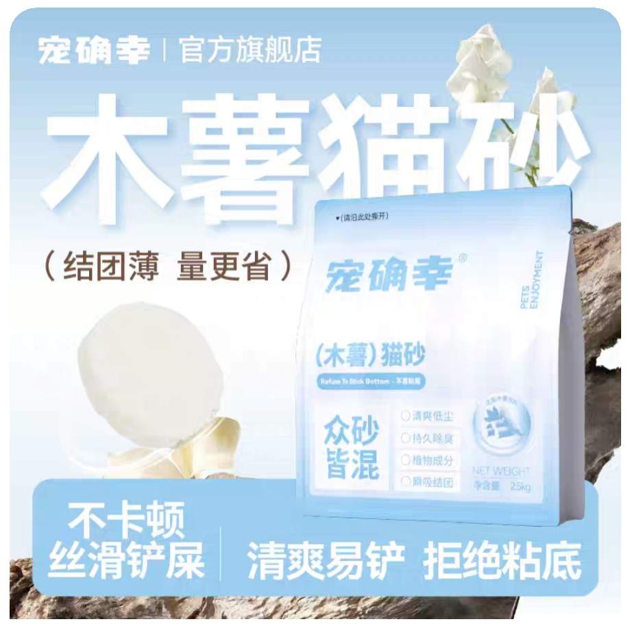 宠确幸木薯猫砂测评 结团好但带出严重